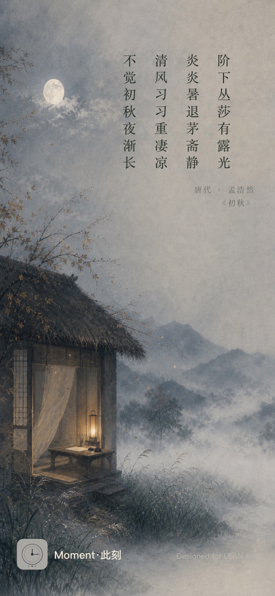 2026年8月9日每日诗画