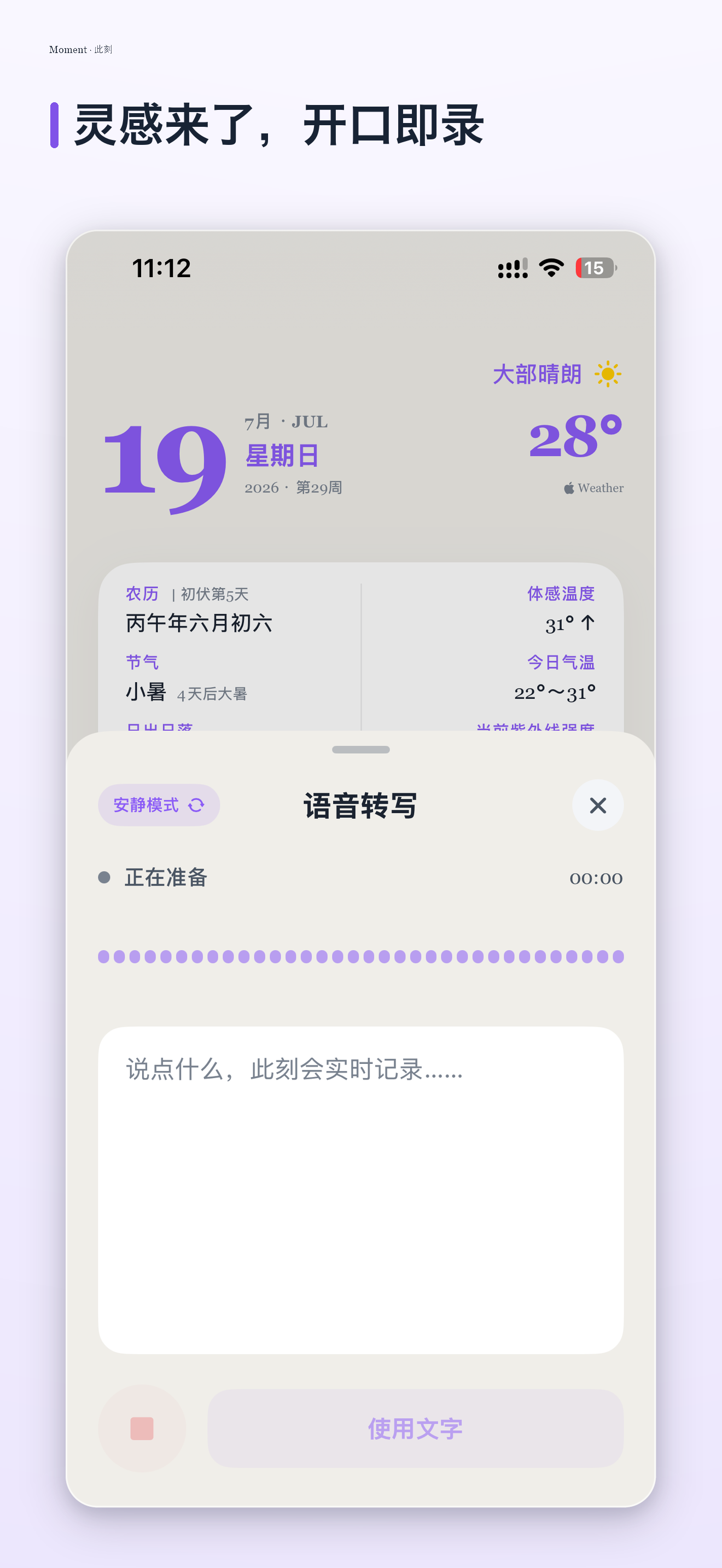 语音转写:灵感来了,开口即录