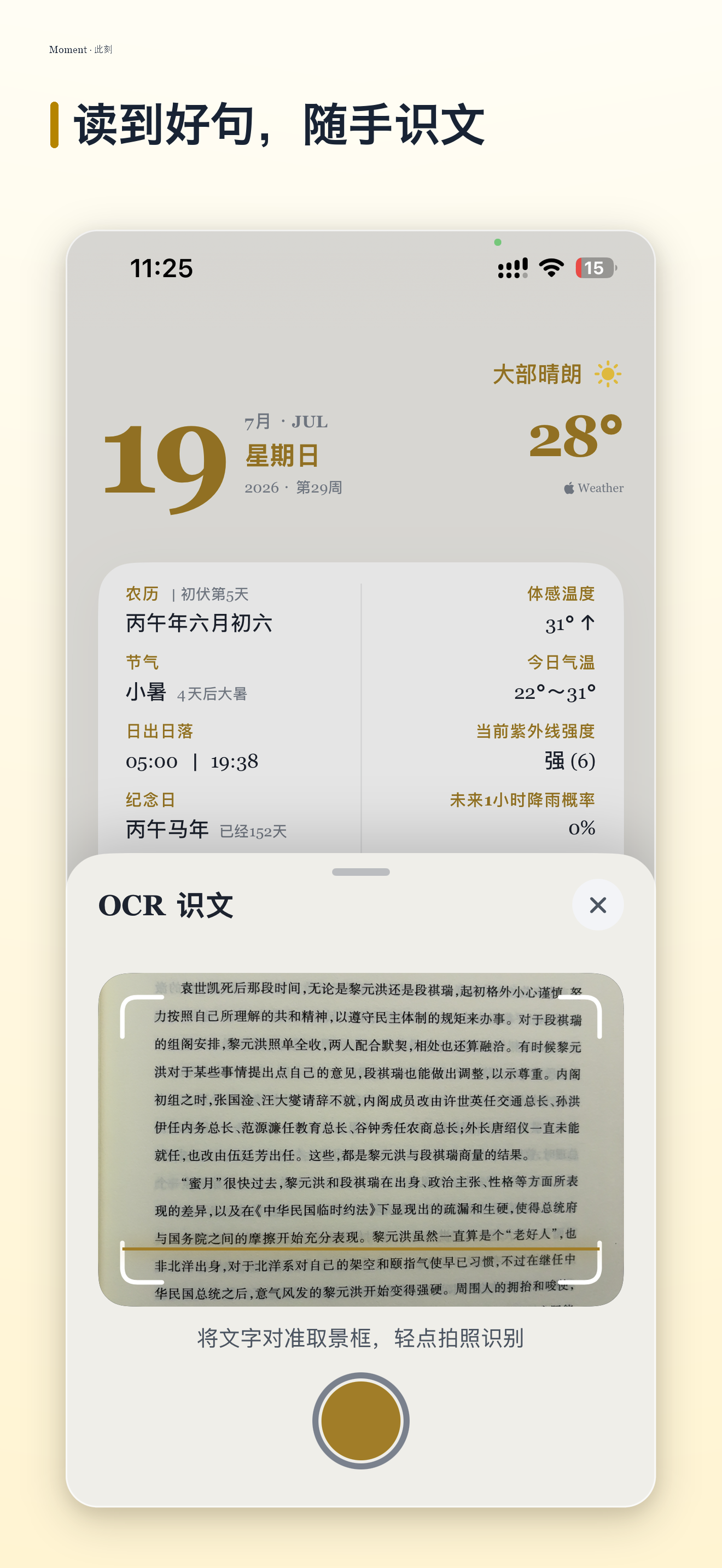 OCR 识文:读到好句,随手识文