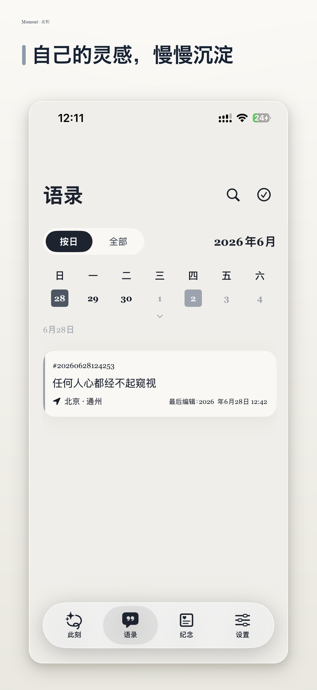 语录页面:自己的灵感,慢慢沉淀