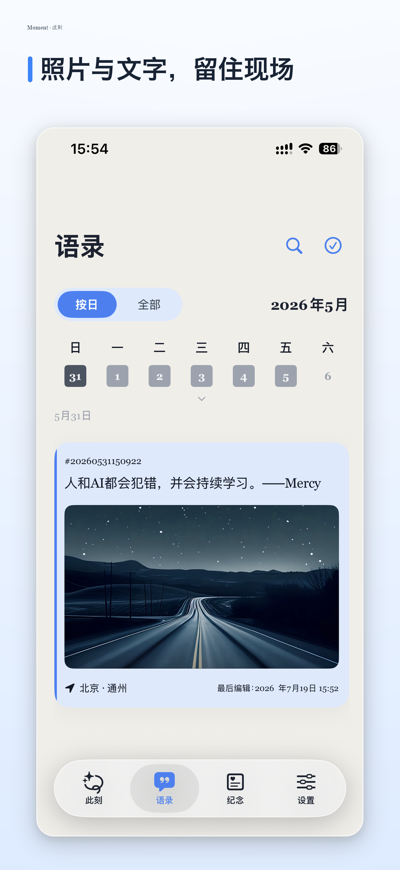 「Moment·此刻」图文记录:照片与文字,留住现场