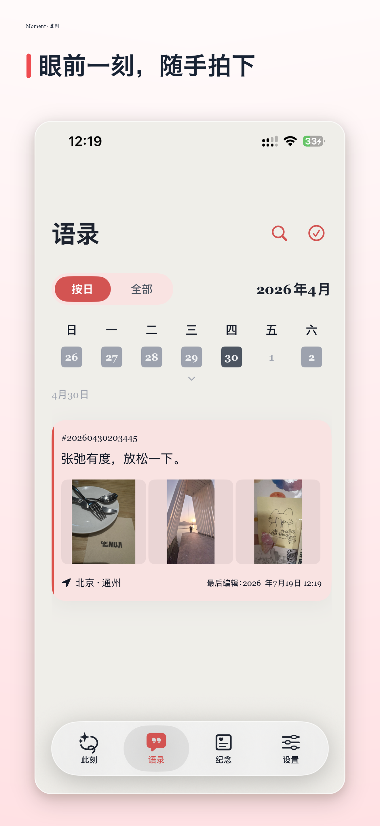 「Moment·此刻」拍照记录:眼前一刻,随手拍下