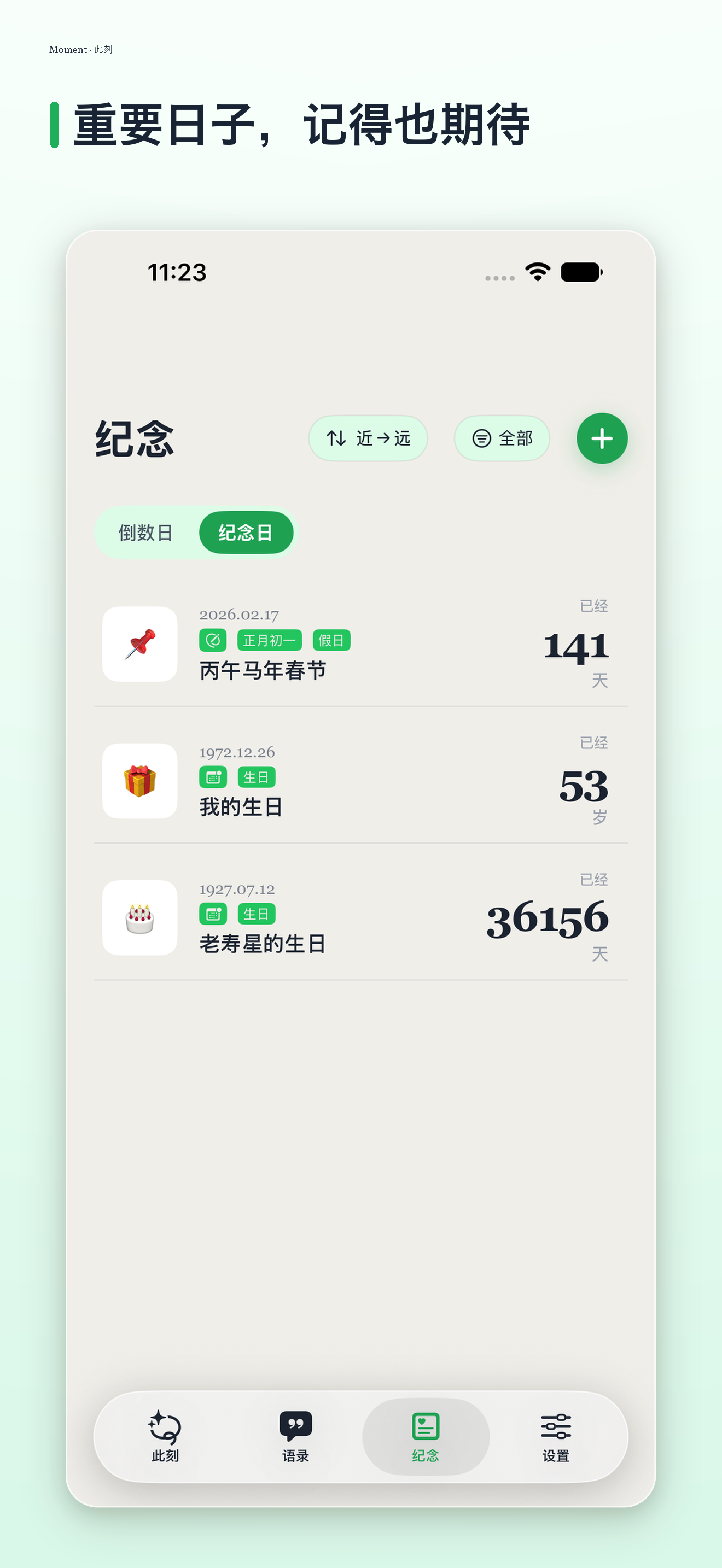 重要日子页面:记得也期待
