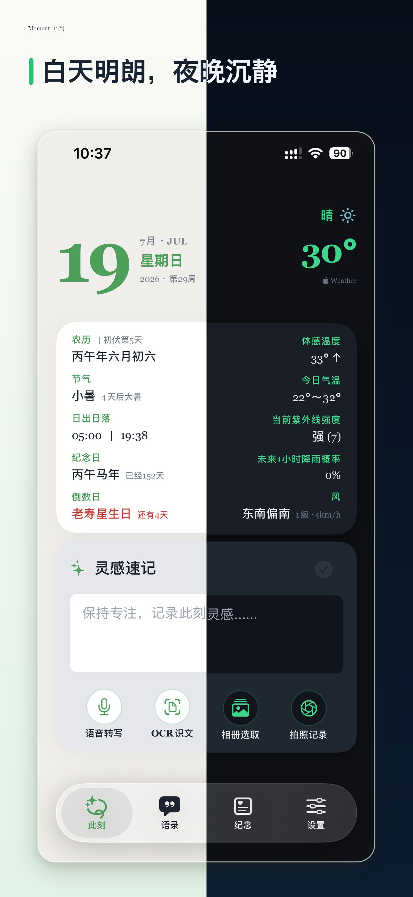 「Moment·此刻」白天与夜晚模式